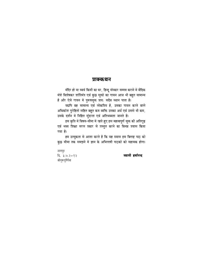 पुरुषसूक्त - श्रुतिभाष्य (Purushasukta - Shrutibhashya) - Image 3