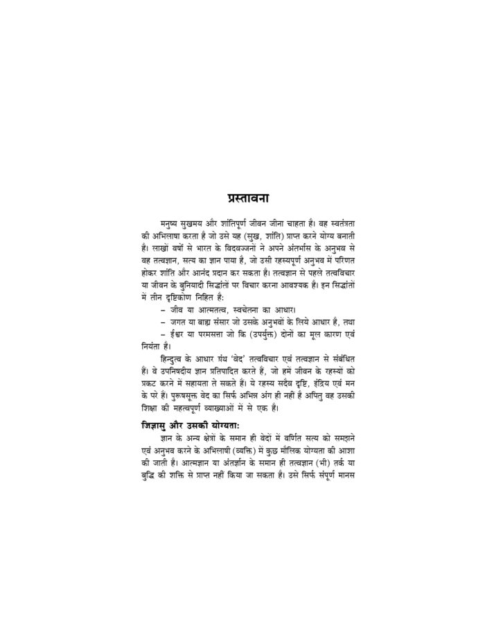 पुरुषसूक्त - श्रुतिभाष्य (Purushasukta - Shrutibhashya) - Image 4