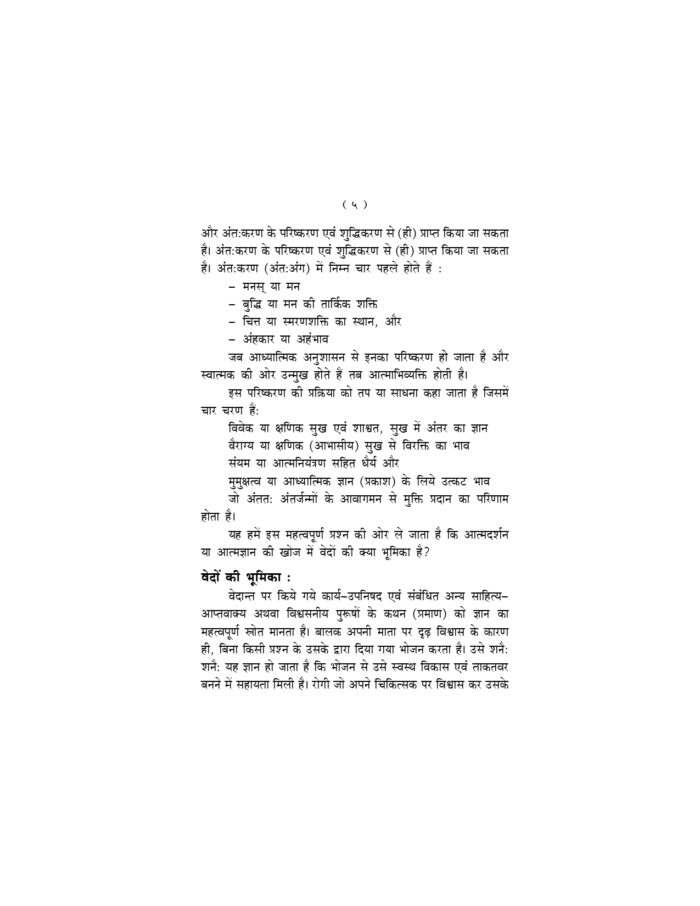 पुरुषसूक्त - श्रुतिभाष्य (Purushasukta - Shrutibhashya) - Image 5