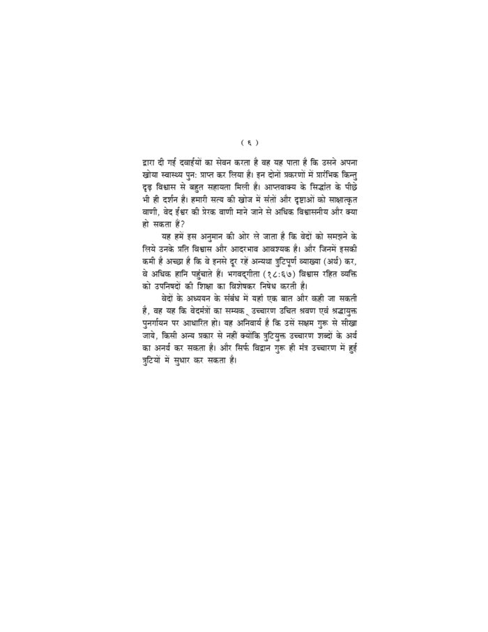 पुरुषसूक्त - श्रुतिभाष्य (Purushasukta - Shrutibhashya) - Image 6