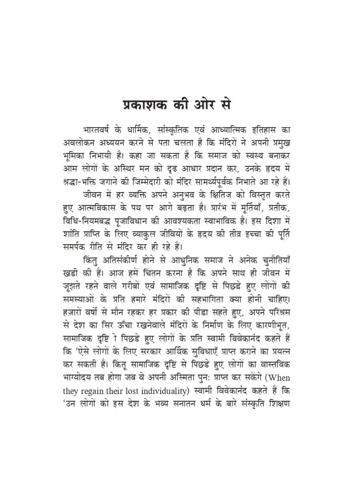 मन्दिर बने धर्मशिक्षण एवं सेवाकेन्द्र (Mandir Bane Dharmashikshan Evam Sevakendra) - Image 3
