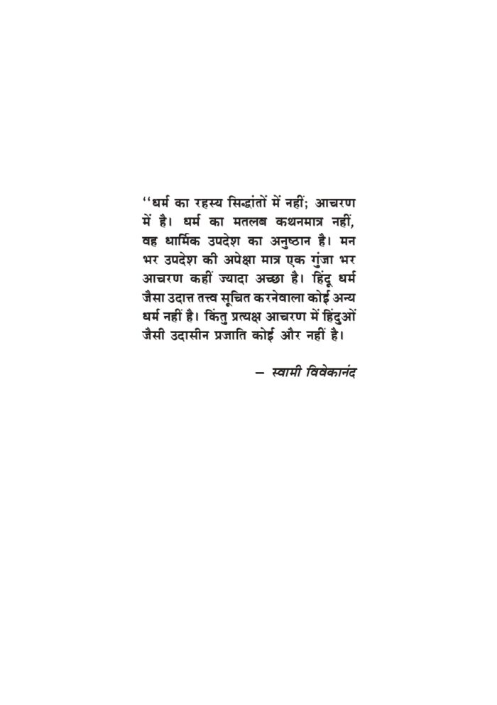 मन्दिर बने धर्मशिक्षण एवं सेवाकेन्द्र (Mandir Bane Dharmashikshan Evam Sevakendra) - Image 5