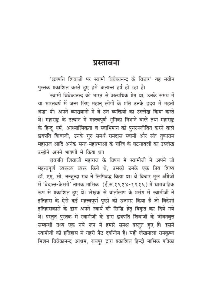छत्रपति शिवाजी महाराज पर स्वामी विवेकानन्द के विचार (Chatrapati Shivaji Maharaj) - Image 3