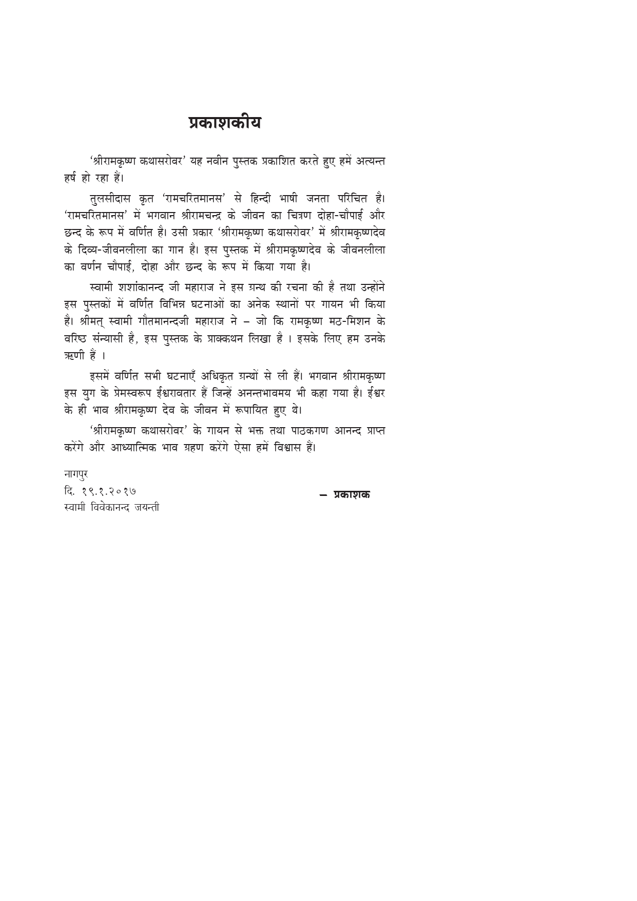 श्रीरामकृष्ण कथासरोवर (Sri Ramakrishna Kathasarovar: Hindi) - Image 3