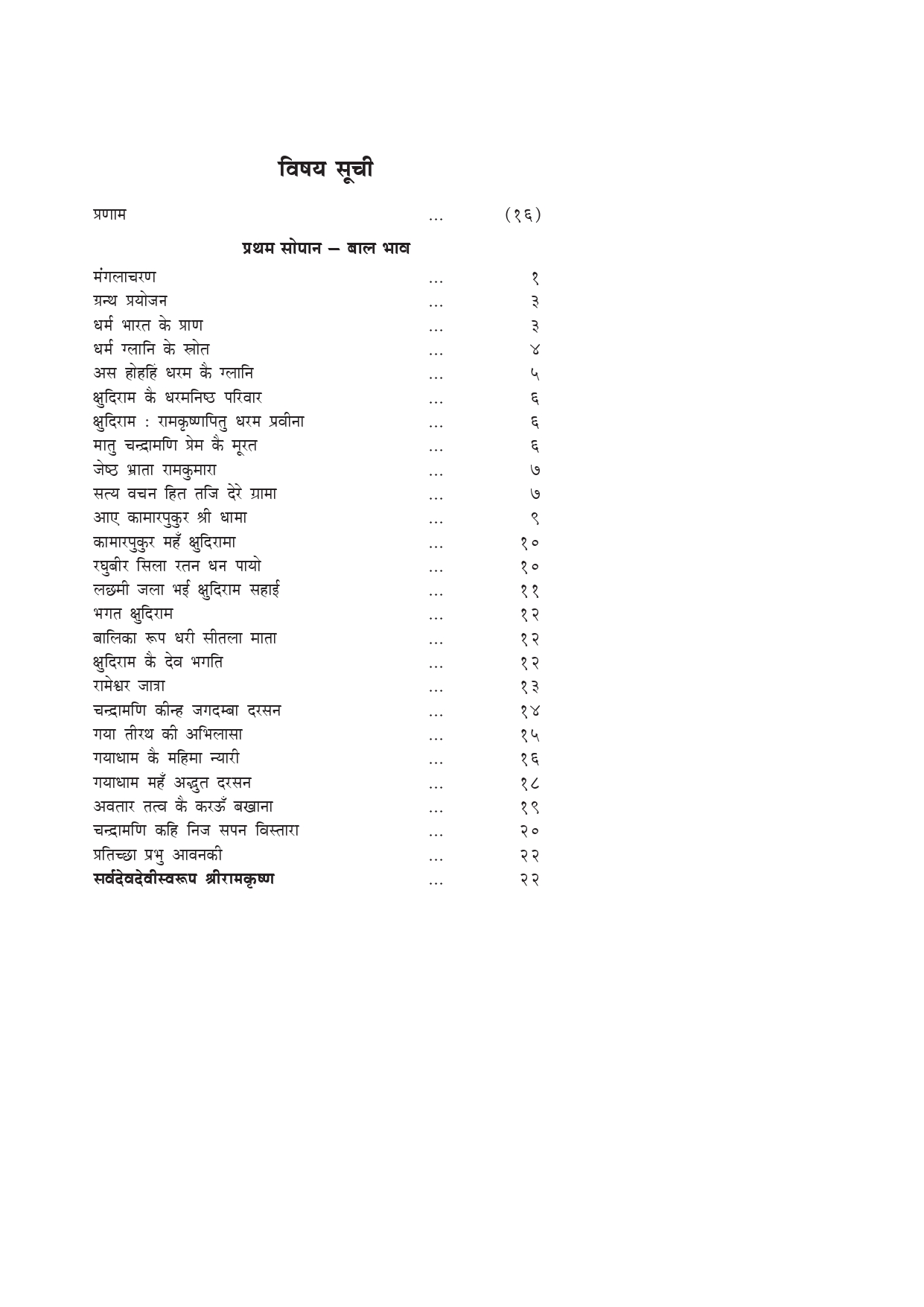 श्रीरामकृष्ण कथासरोवर (Sri Ramakrishna Kathasarovar: Hindi) - Image 8