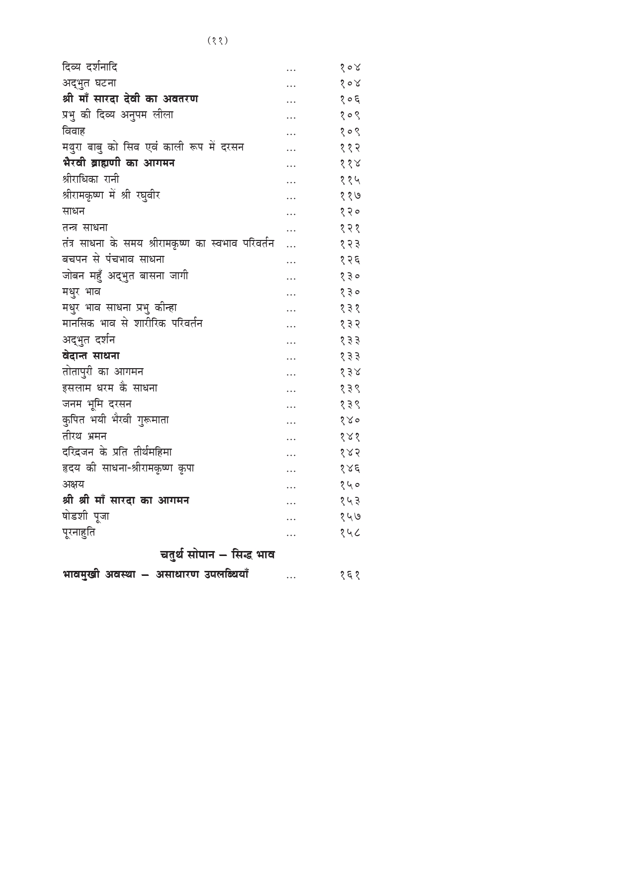 श्रीरामकृष्ण कथासरोवर (Sri Ramakrishna Kathasarovar: Hindi) - Image 11