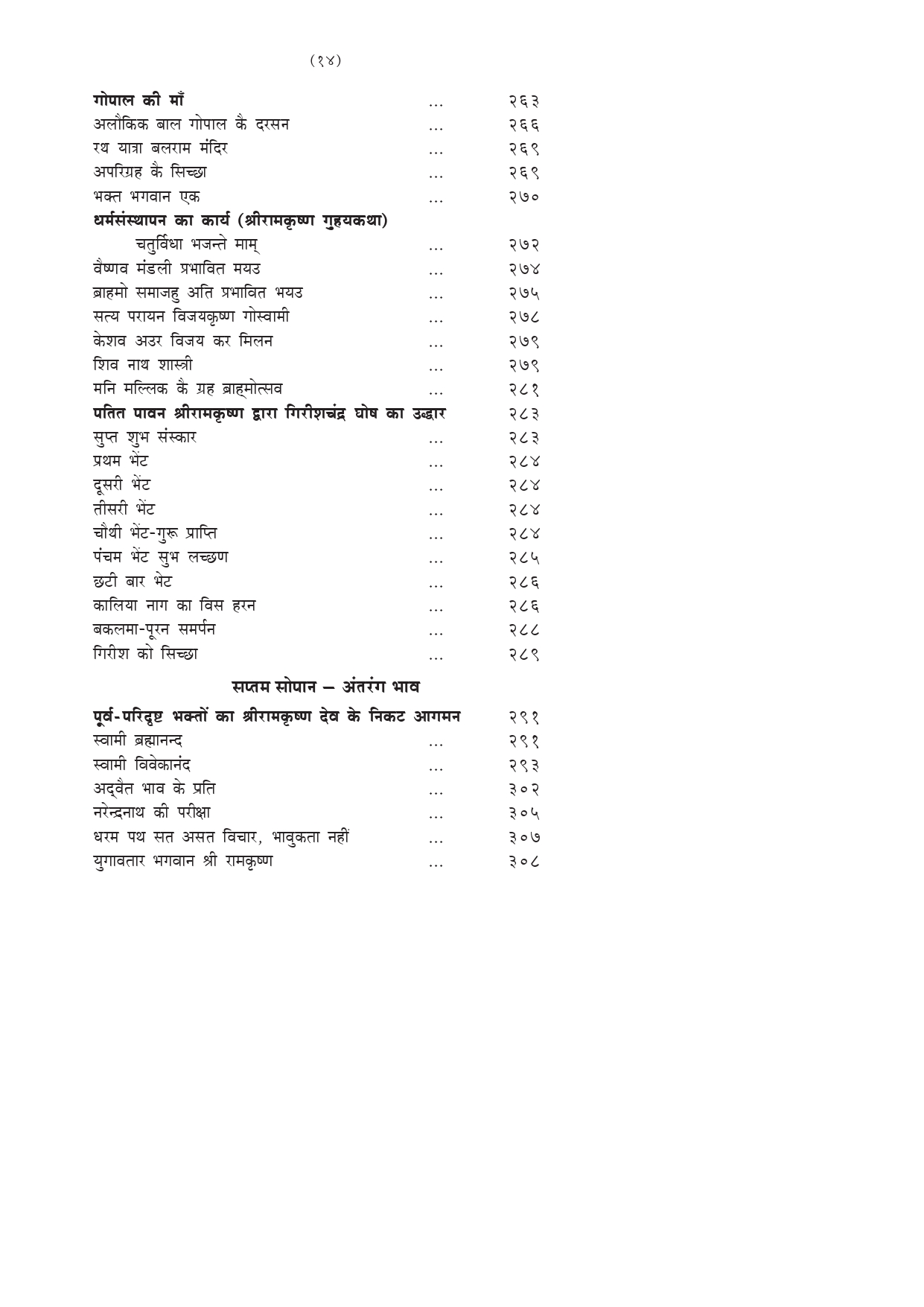 श्रीरामकृष्ण कथासरोवर (Sri Ramakrishna Kathasarovar: Hindi) - Image 14