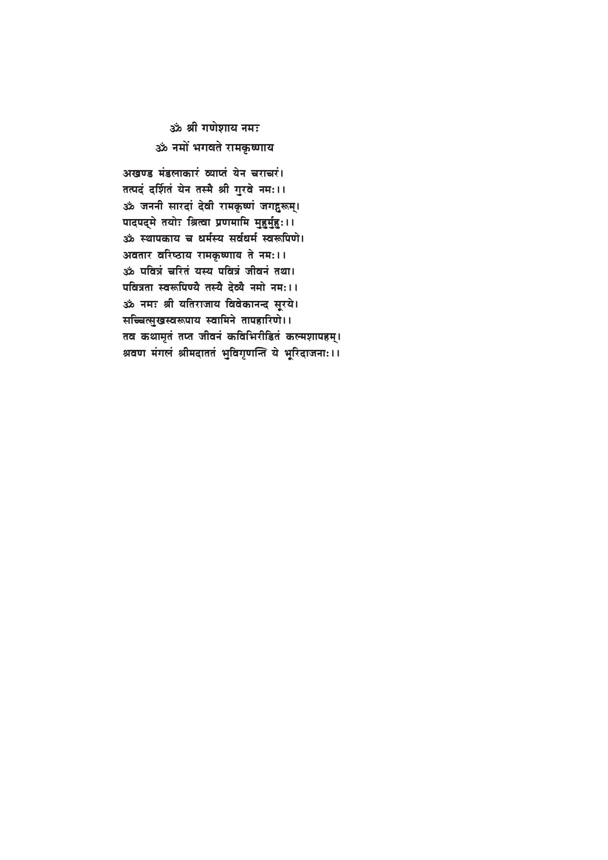 श्रीरामकृष्ण कथासरोवर (Sri Ramakrishna Kathasarovar: Hindi) - Image 16