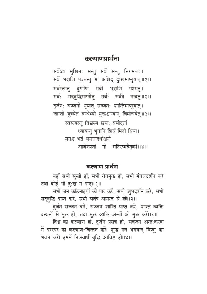स्तवनाञ्जलिः - हिन्दी अनुवाद सहित (Stavananjali) - Image 12