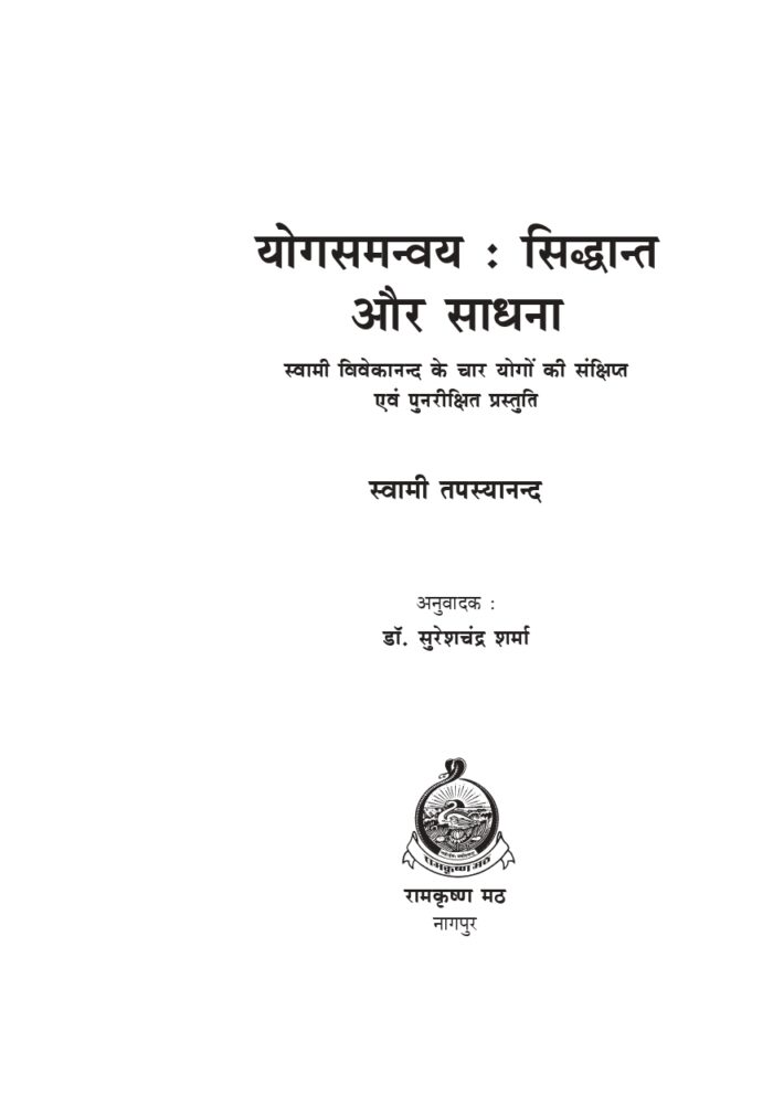 योगसमन्वय : सिद्धान्त और साधना (Yogsamanvay : Siddhant Aur Sadhana) - Image 2
