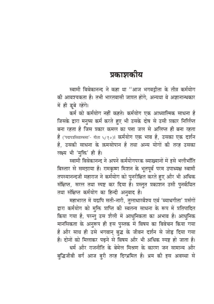 योगसमन्वय : सिद्धान्त और साधना (Yogsamanvay : Siddhant Aur Sadhana) - Image 3