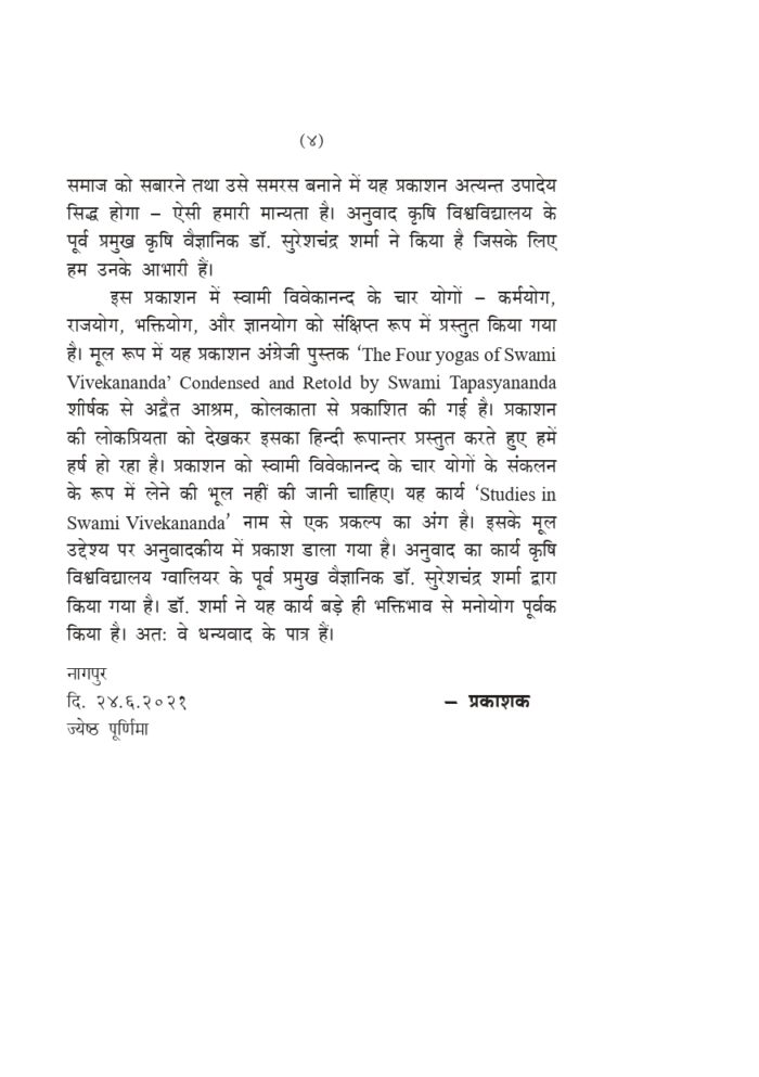 योगसमन्वय : सिद्धान्त और साधना (Yogsamanvay : Siddhant Aur Sadhana) - Image 4