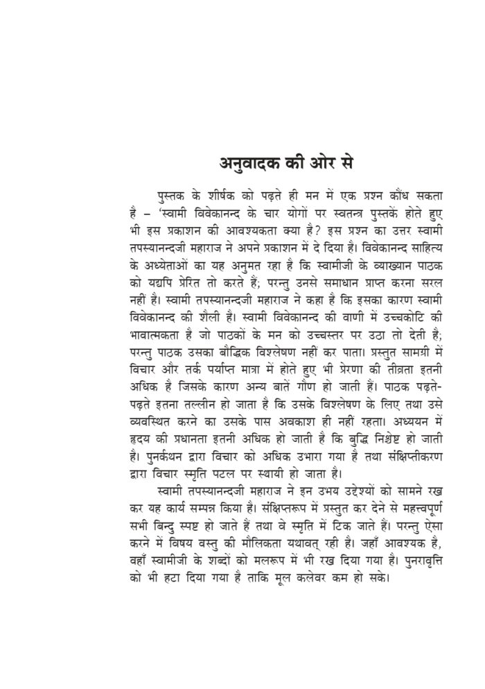 योगसमन्वय : सिद्धान्त और साधना (Yogsamanvay : Siddhant Aur Sadhana) - Image 5