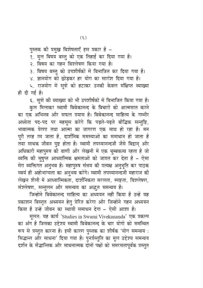 योगसमन्वय : सिद्धान्त और साधना (Yogsamanvay : Siddhant Aur Sadhana) - Image 6