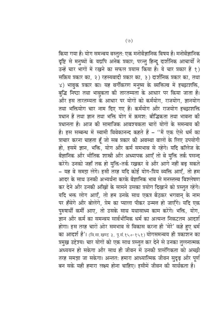 योगसमन्वय : सिद्धान्त और साधना (Yogsamanvay : Siddhant Aur Sadhana) - Image 7
