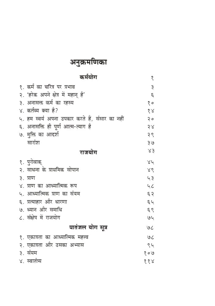 योगसमन्वय : सिद्धान्त और साधना (Yogsamanvay : Siddhant Aur Sadhana) - Image 8