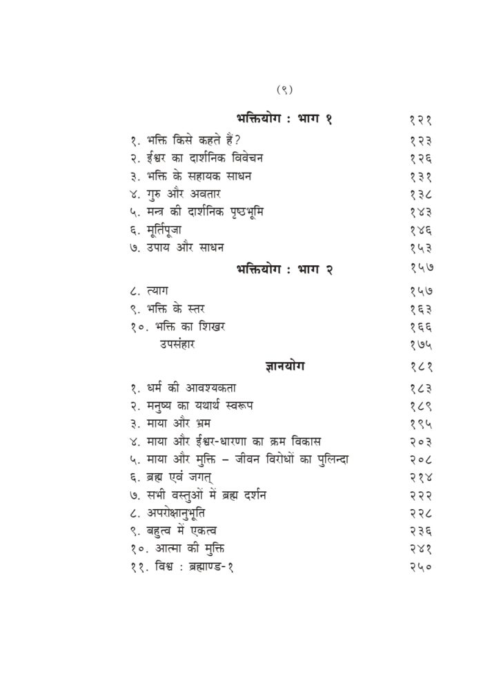 योगसमन्वय : सिद्धान्त और साधना (Yogsamanvay : Siddhant Aur Sadhana) - Image 9