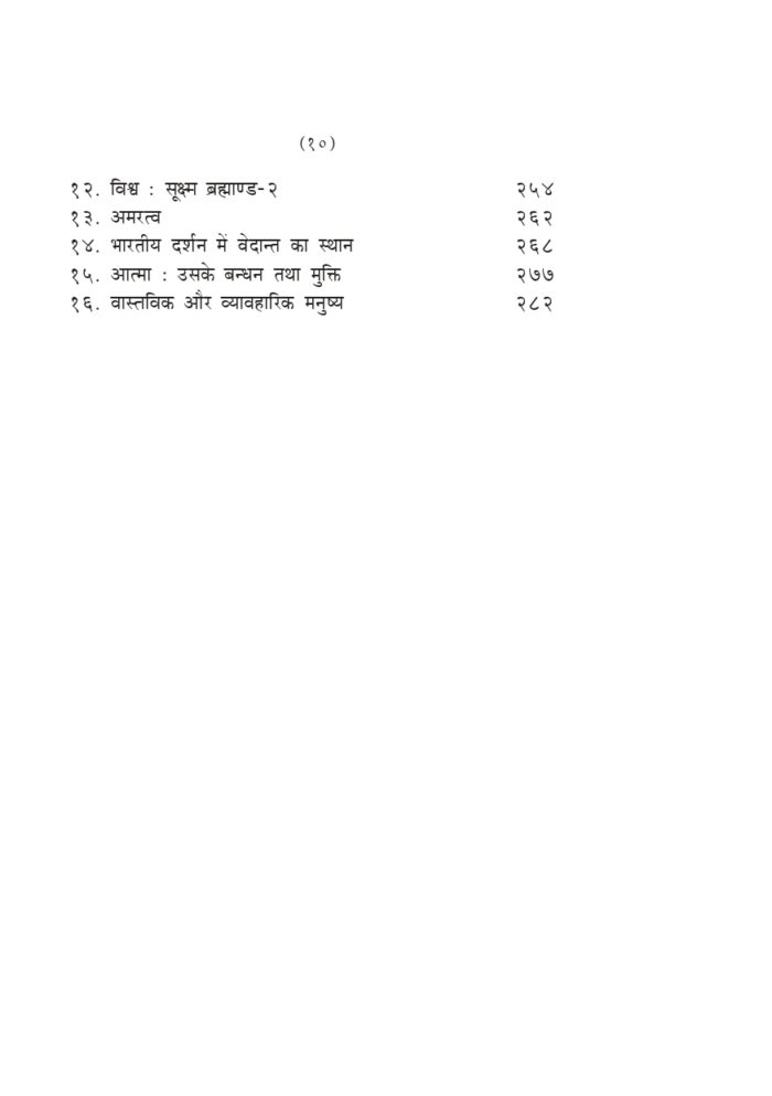 योगसमन्वय : सिद्धान्त और साधना (Yogsamanvay : Siddhant Aur Sadhana) - Image 10
