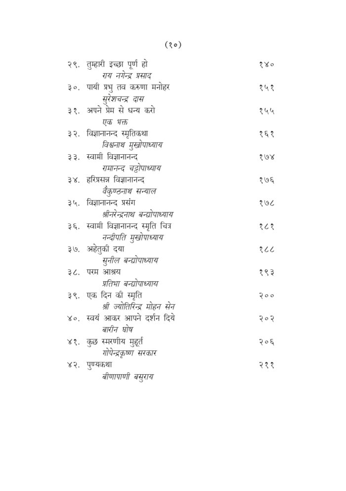 स्वामी विज्ञानानन्द प्रत्यक्षदर्शियों के संस्मरण (Swami Vijnyanananda : Samsmaran) - Image 10