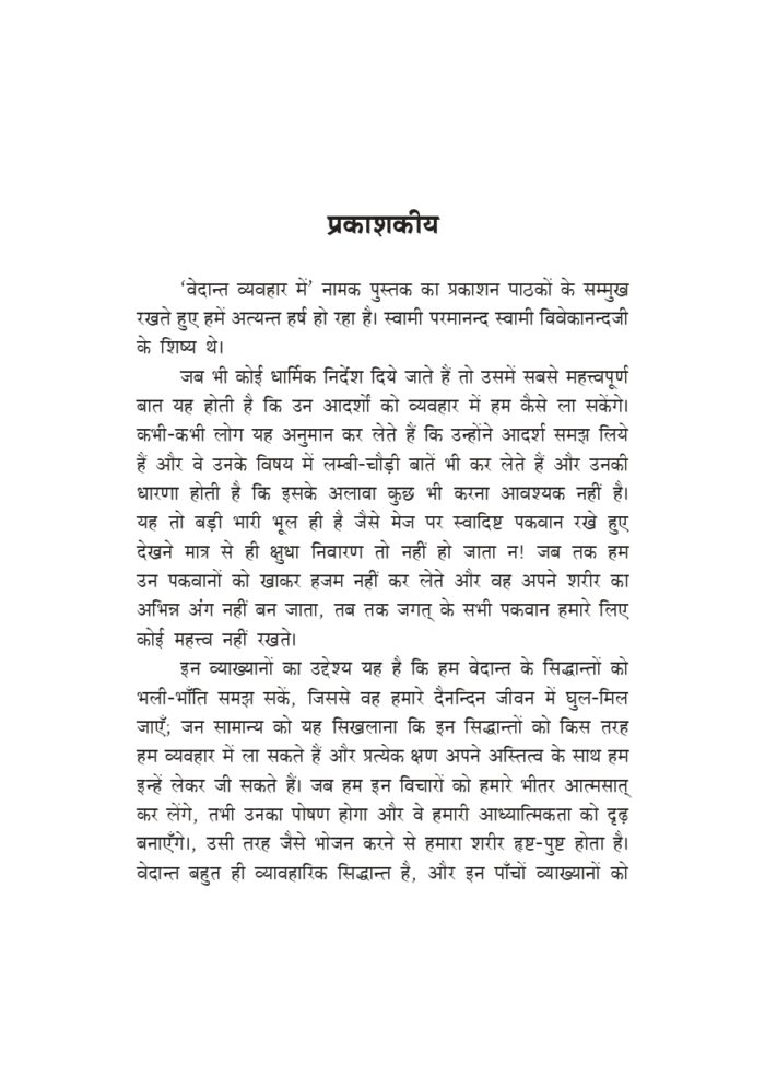 वेदान्त व्यवहार में (Vedanta Vyavahar Me) - Image 3