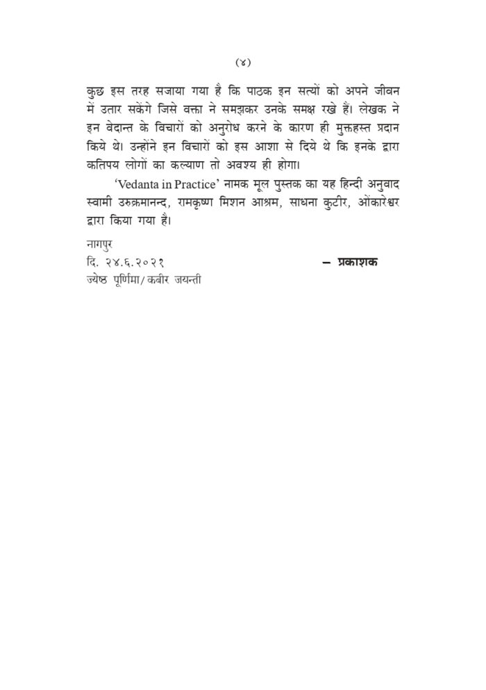 वेदान्त व्यवहार में (Vedanta Vyavahar Me) - Image 4
