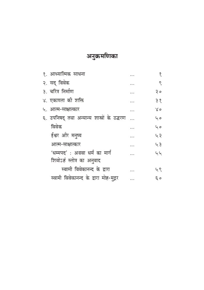 वेदान्त व्यवहार में (Vedanta Vyavahar Me) - Image 5