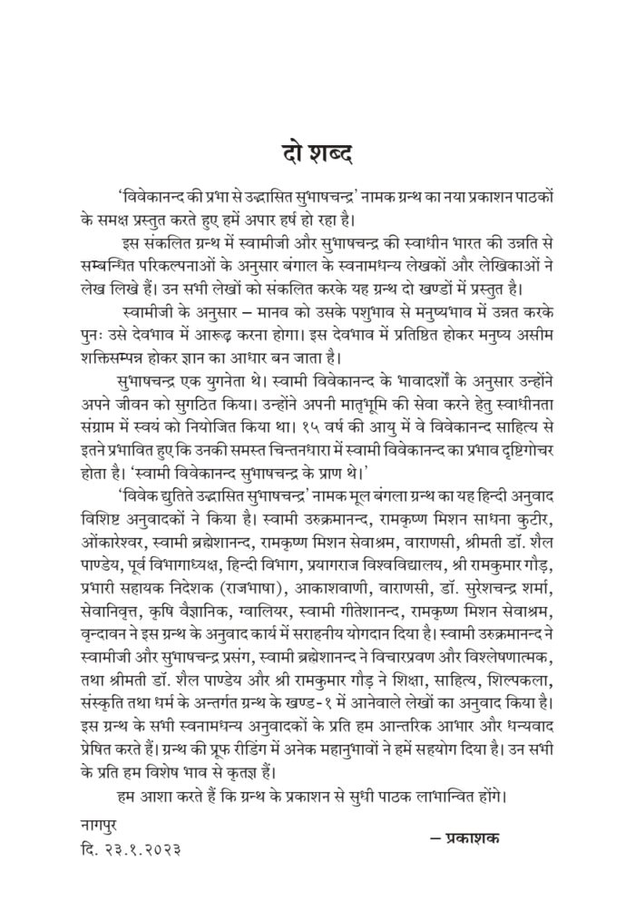 विवेकानन्द की प्रभा से उद्भासित सुभाषचन्द्र - प्रथम खण्ड (Subhash Chandra Bose Part-1) - Image 3