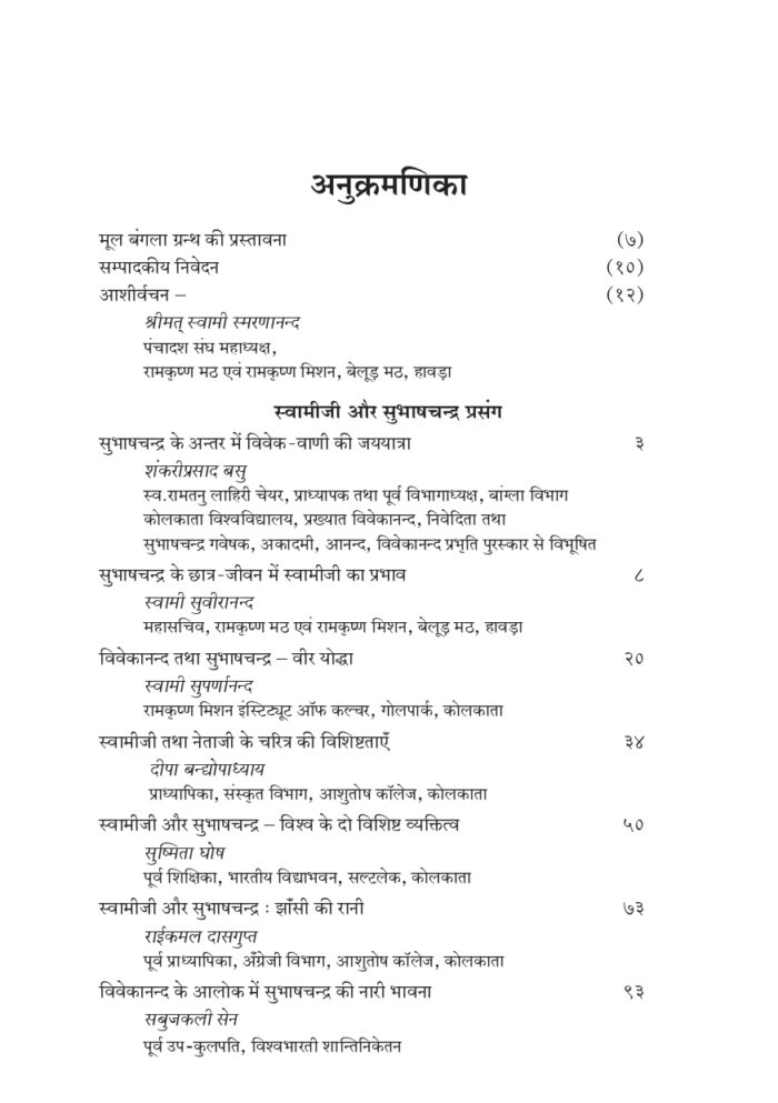 विवेकानन्द की प्रभा से उद्भासित सुभाषचन्द्र - प्रथम खण्ड (Subhash Chandra Bose Part-1) - Image 4