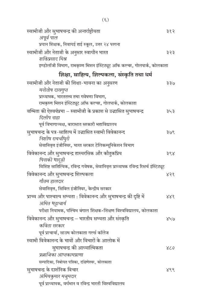 विवेकानन्द की प्रभा से उद्भासित सुभाषचन्द्र - प्रथम खण्ड (Subhash Chandra Bose Part-1) - Image 6