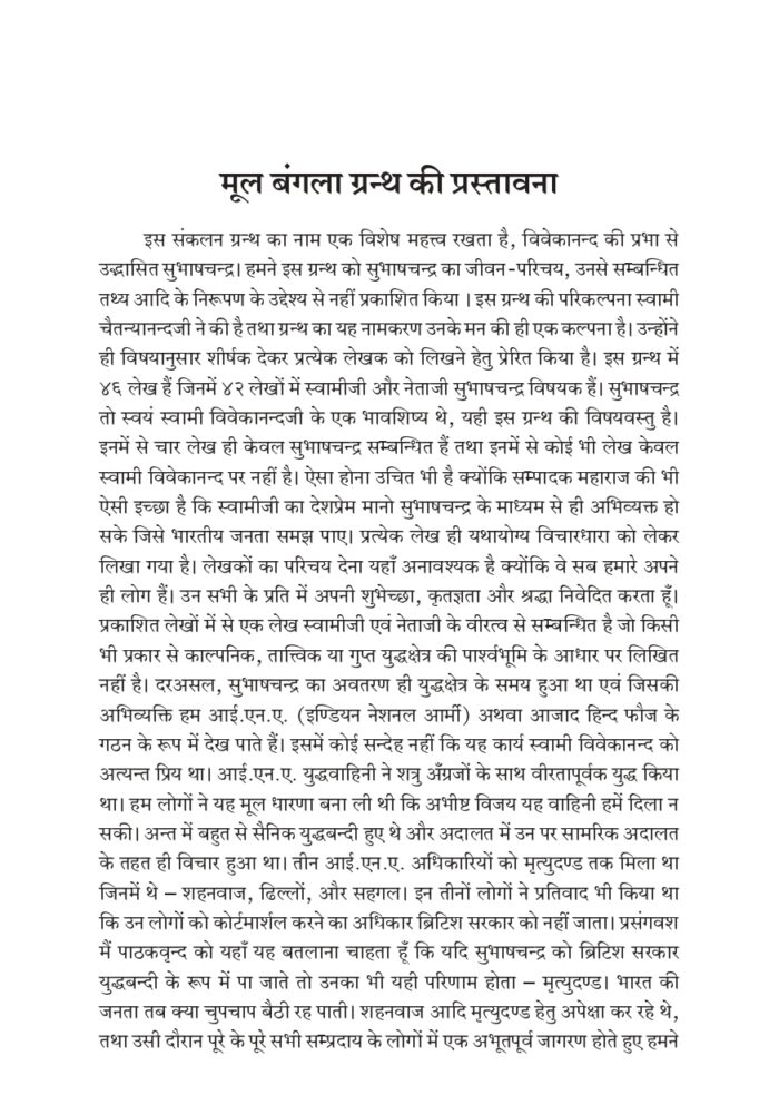 विवेकानन्द की प्रभा से उद्भासित सुभाषचन्द्र - प्रथम खण्ड (Subhash Chandra Bose Part-1) - Image 7
