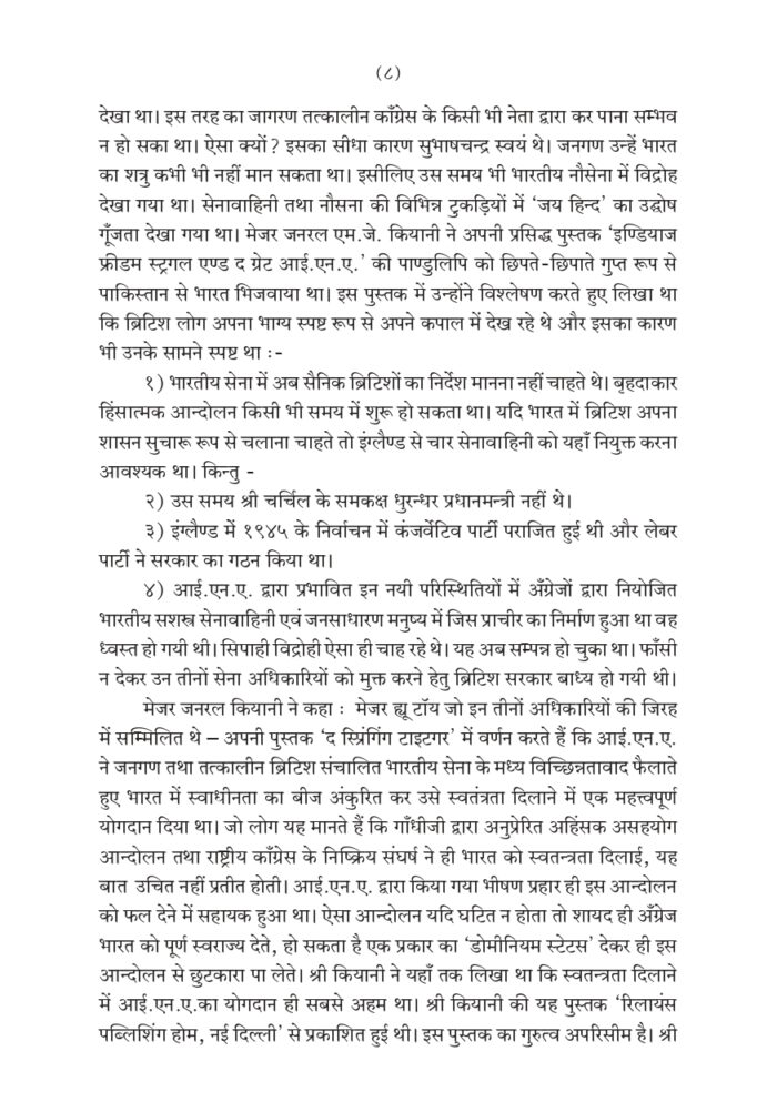 विवेकानन्द की प्रभा से उद्भासित सुभाषचन्द्र - प्रथम खण्ड (Subhash Chandra Bose Part-1) - Image 8