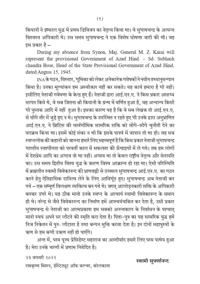 विवेकानन्द की प्रभा से उद्भासित सुभाषचन्द्र - प्रथम खण्ड (Subhash Chandra Bose Part-1) - Image 9
