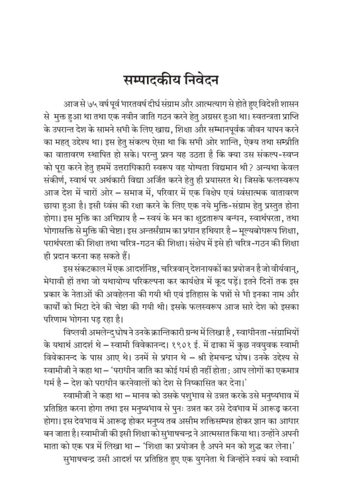 विवेकानन्द की प्रभा से उद्भासित सुभाषचन्द्र - प्रथम खण्ड (Subhash Chandra Bose Part-1) - Image 10