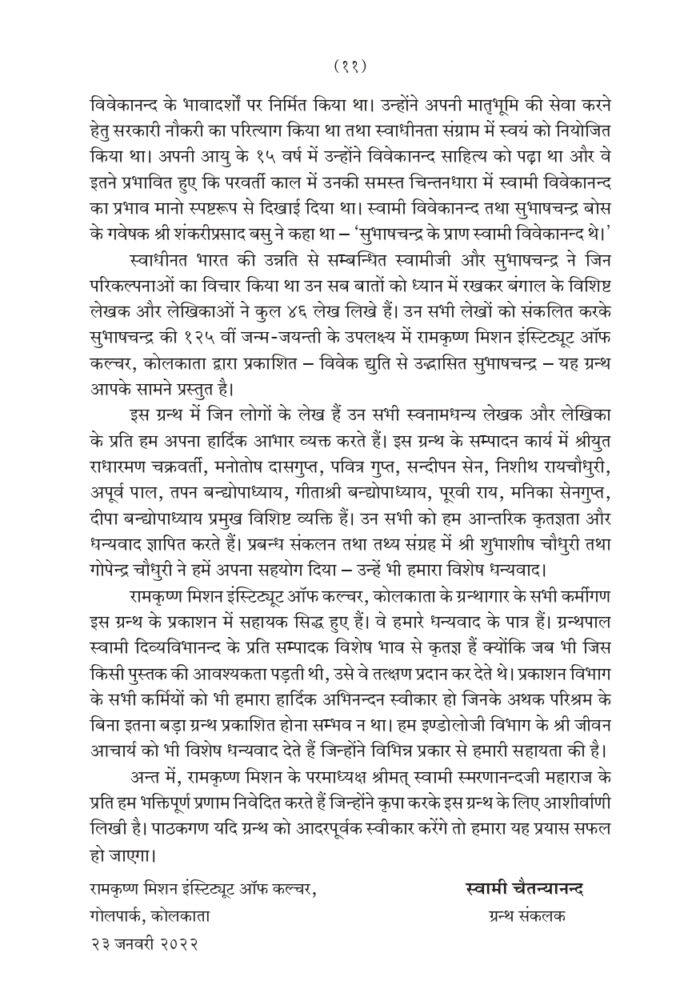विवेकानन्द की प्रभा से उद्भासित सुभाषचन्द्र - प्रथम खण्ड (Subhash Chandra Bose Part-1) - Image 11
