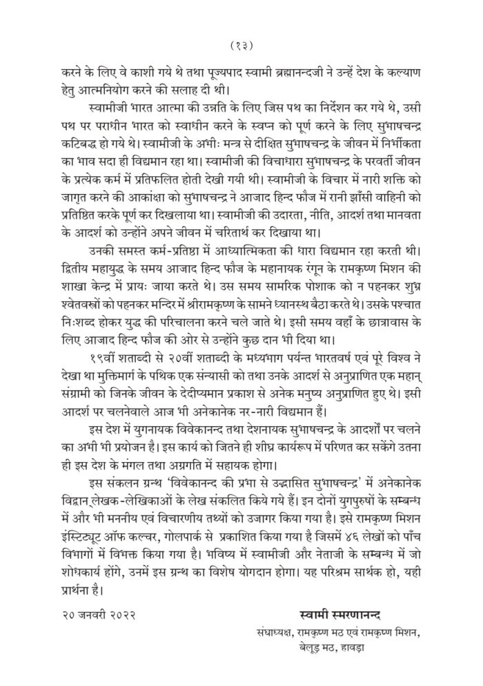 विवेकानन्द की प्रभा से उद्भासित सुभाषचन्द्र - प्रथम खण्ड (Subhash Chandra Bose Part-1) - Image 13