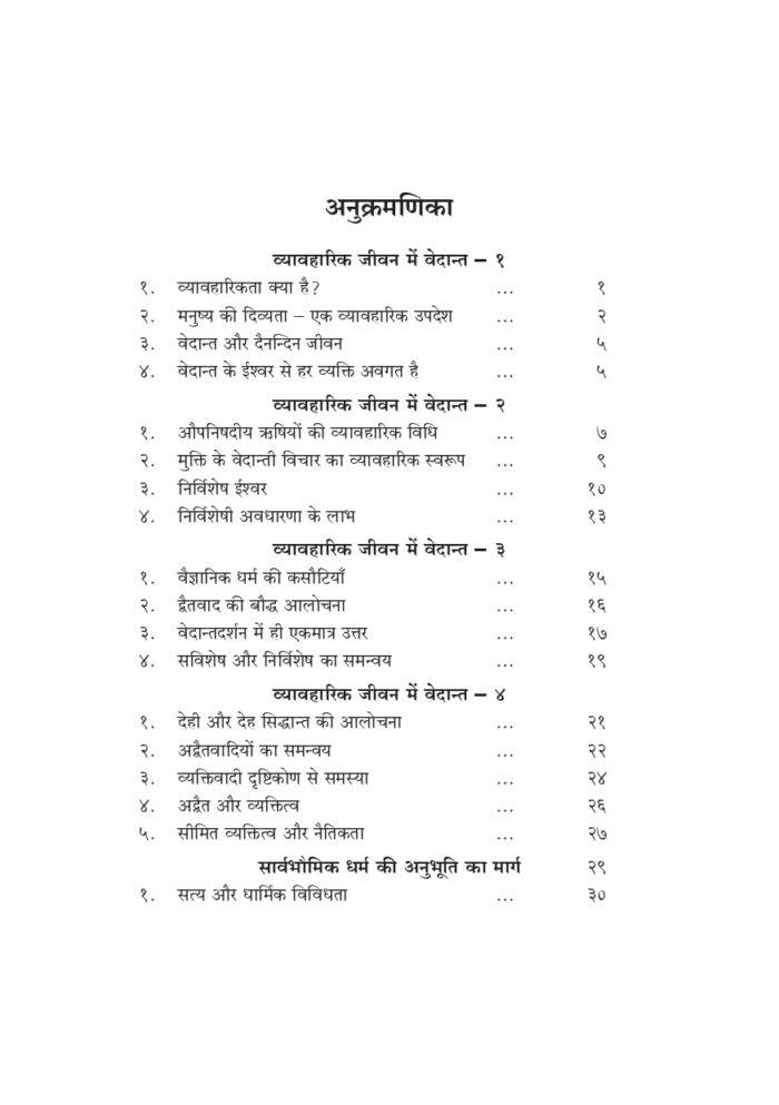 धार्मिक तथा दार्शनिक व्याख्यान (Swami Vivekananda: Dharmik Tatha Darshanik Vyakhyan) - Image 5