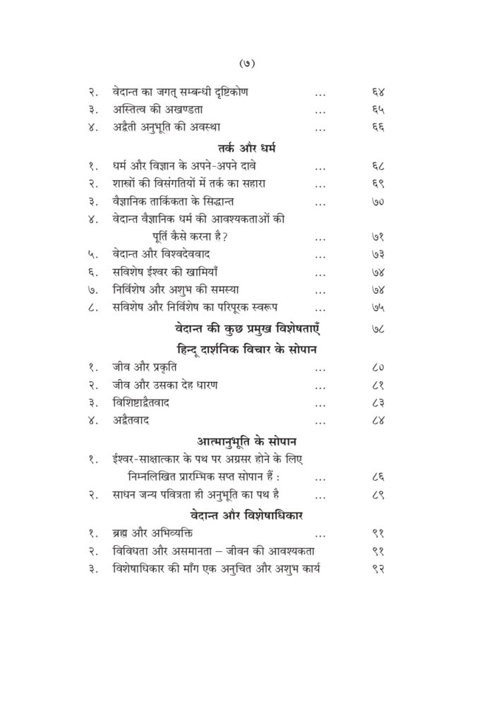 धार्मिक तथा दार्शनिक व्याख्यान (Swami Vivekananda: Dharmik Tatha Darshanik Vyakhyan) - Image 7