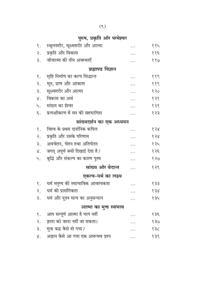 धार्मिक तथा दार्शनिक व्याख्यान (Swami Vivekananda: Dharmik Tatha Darshanik Vyakhyan) - Image 9