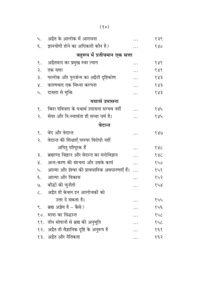 धार्मिक तथा दार्शनिक व्याख्यान (Swami Vivekananda: Dharmik Tatha Darshanik Vyakhyan) - Image 10