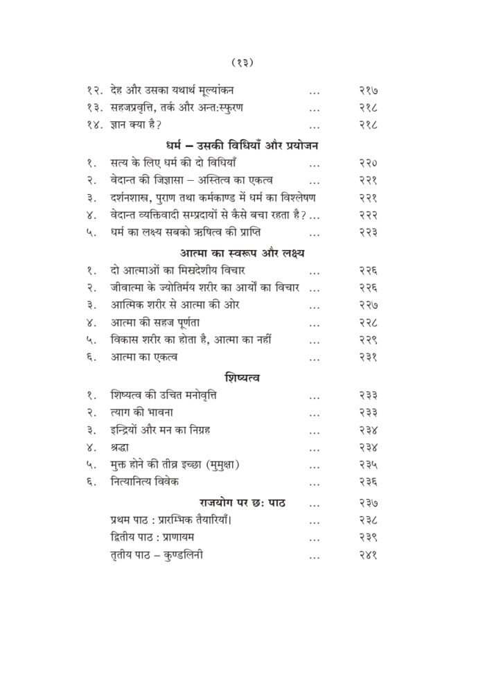 धार्मिक तथा दार्शनिक व्याख्यान (Swami Vivekananda: Dharmik Tatha Darshanik Vyakhyan) - Image 13
