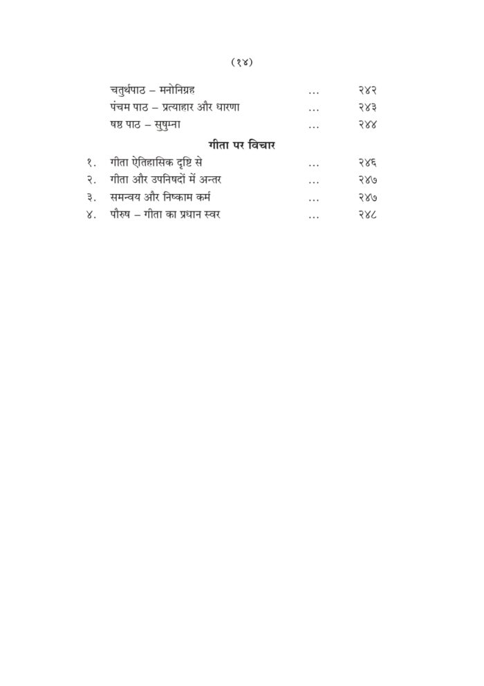 धार्मिक तथा दार्शनिक व्याख्यान (Swami Vivekananda: Dharmik Tatha Darshanik Vyakhyan) - Image 14
