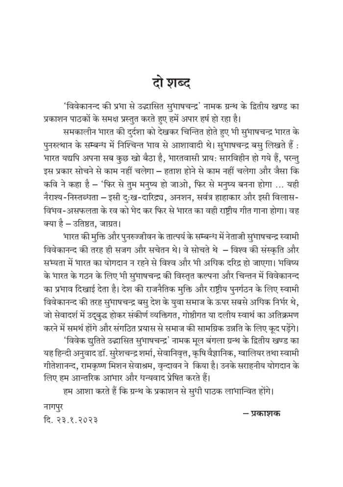 विवेकानन्द की प्रभा से उद्भासित सुभाषचन्द्र - द्वितीय खण्ड (Subhash Chandra Bose Part-2) - Image 3