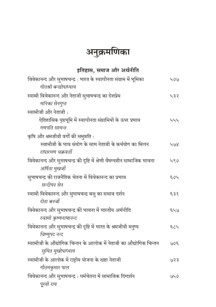 विवेकानन्द की प्रभा से उद्भासित सुभाषचन्द्र - द्वितीय खण्ड (Subhash Chandra Bose Part-2) - Image 4