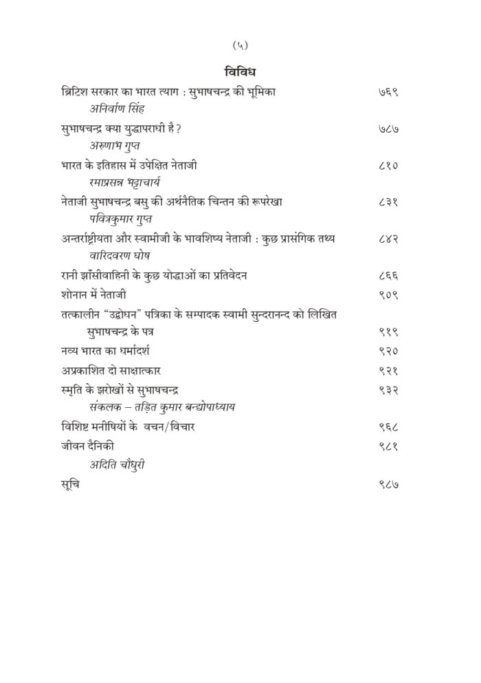 विवेकानन्द की प्रभा से उद्भासित सुभाषचन्द्र - द्वितीय खण्ड (Subhash Chandra Bose Part-2) - Image 5