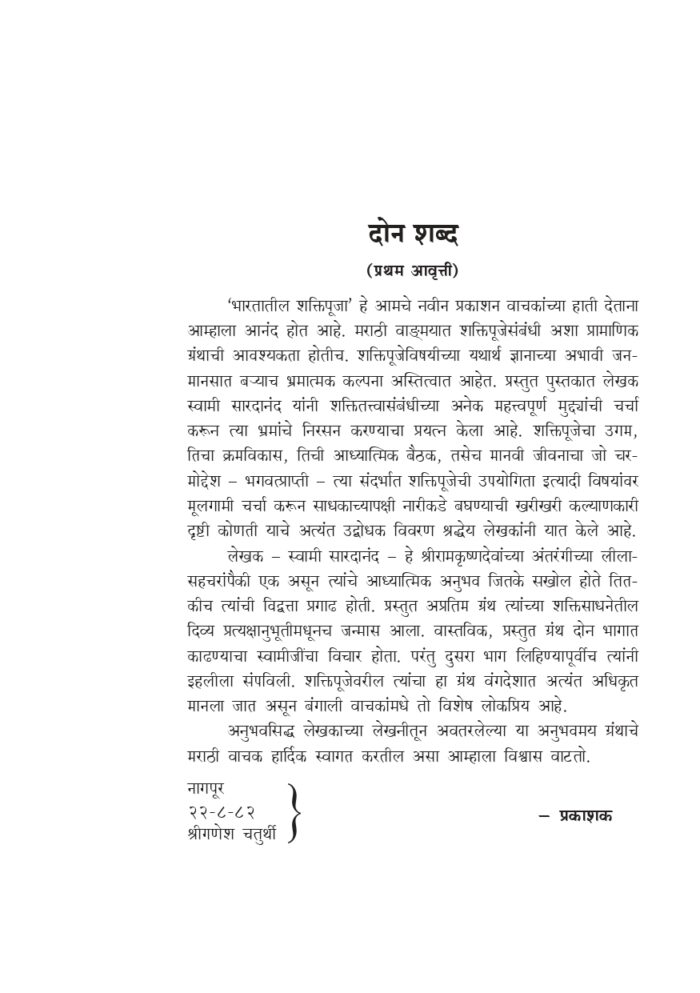 भारतातील शक्तिपूजा (Bharatatil Shakti Puja) - Image 9