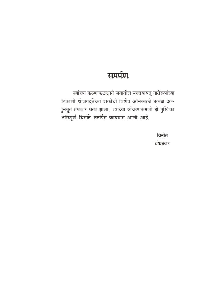 भारतातील शक्तिपूजा (Bharatatil Shakti Puja) - Image 7
