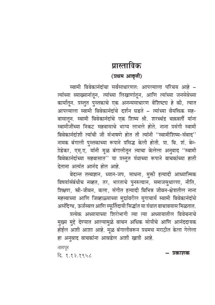 भारतातील शक्तिपूजा (Bharatatil Shakti Puja) - Image 6