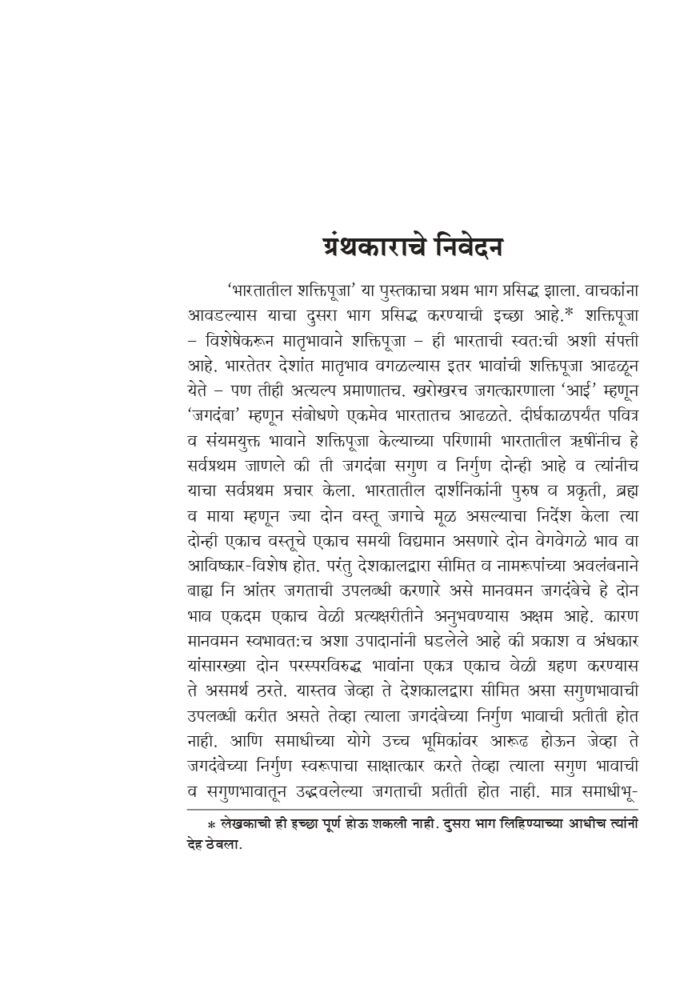भारतातील शक्तिपूजा (Bharatatil Shakti Puja) - Image 5