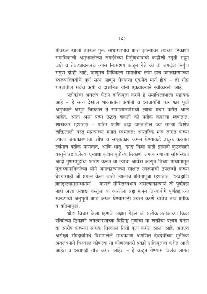 भारतातील शक्तिपूजा (Bharatatil Shakti Puja) - Image 4