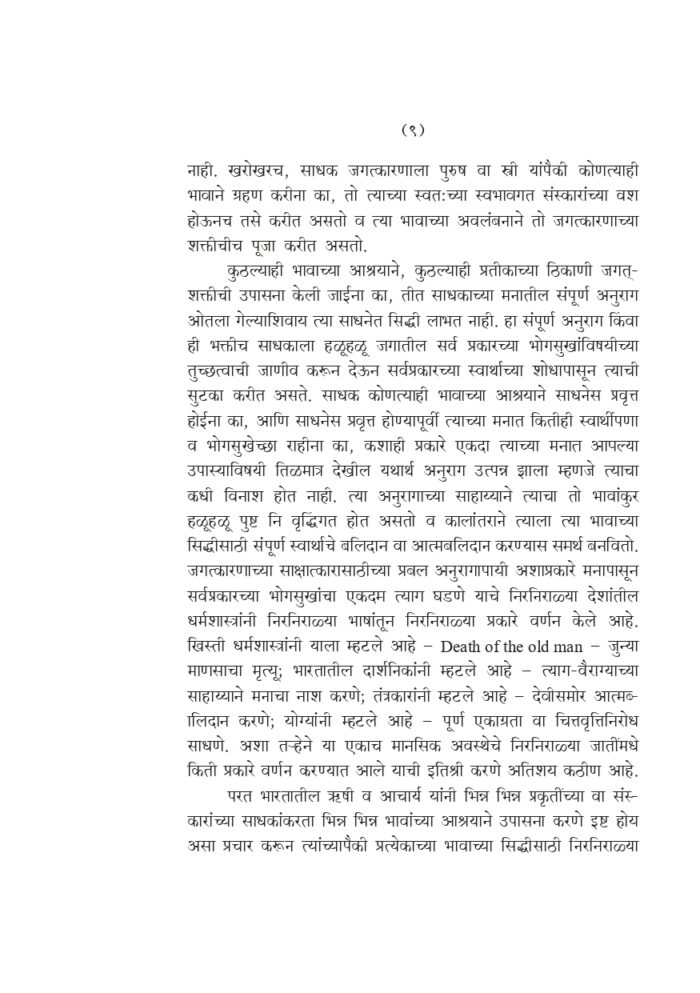 भारतातील शक्तिपूजा (Bharatatil Shakti Puja) - Image 3